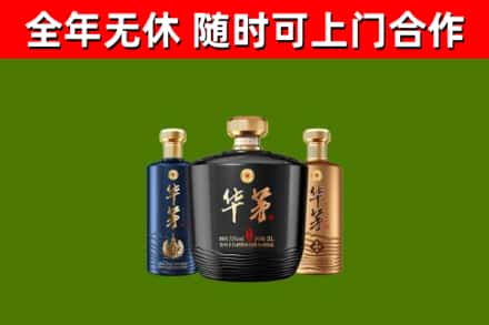 浉河区回收华茅