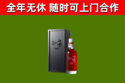 浉河区回收山崎洋酒