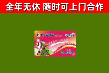 浉河区回收购物卡
